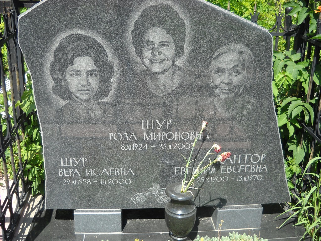 Кантор Евгения Евсеевна, Саратов, Еврейское кладбище